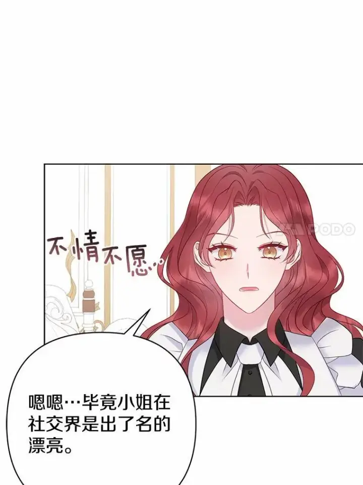 漫画《所以我和废皇太子结婚了》6.婚礼第84张图