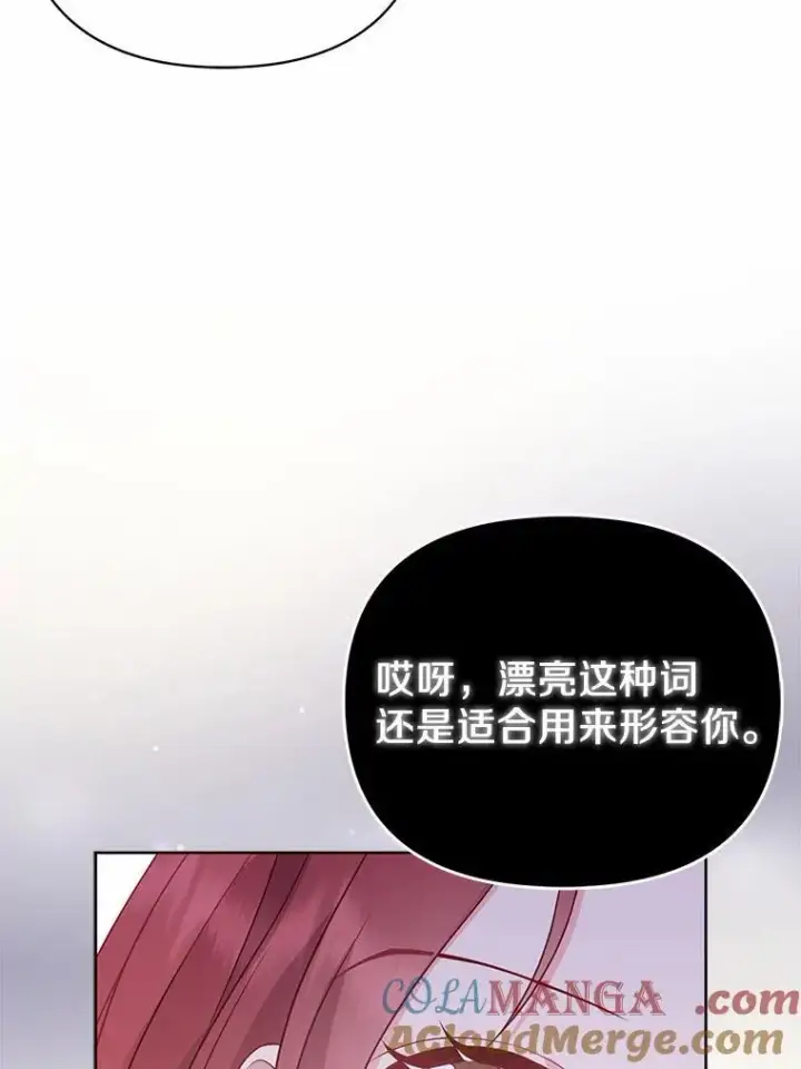 漫画《所以我和废皇太子结婚了》6.婚礼第85张图