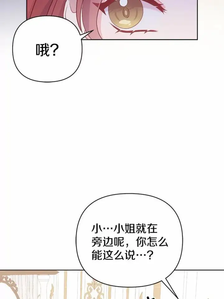 漫画《所以我和废皇太子结婚了》6.婚礼第86张图