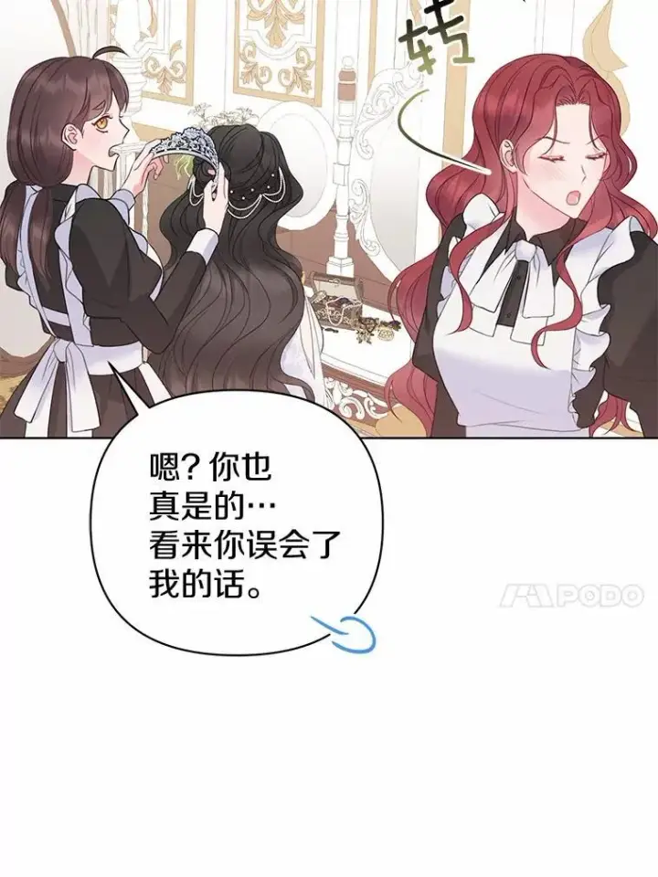 漫画《所以我和废皇太子结婚了》6.婚礼第87张图