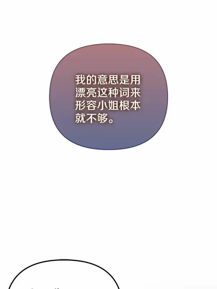 漫画《所以我和废皇太子结婚了》6.婚礼第88张图