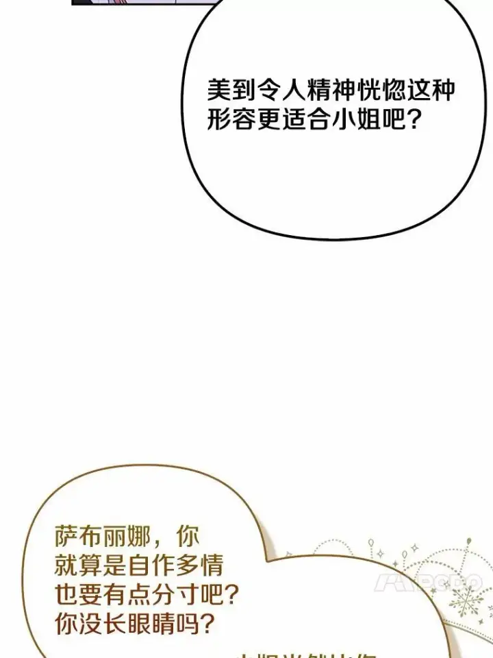 漫画《所以我和废皇太子结婚了》6.婚礼第90张图