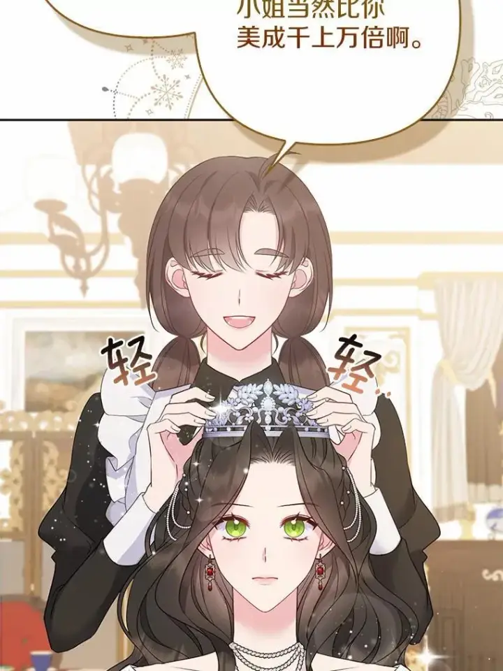 漫画《所以我和废皇太子结婚了》6.婚礼第91张图