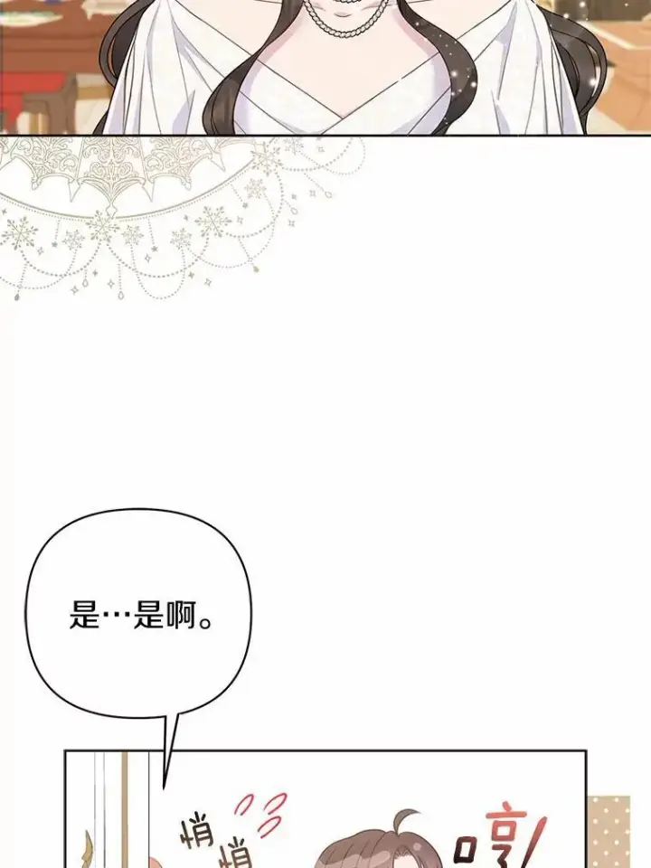 漫画《所以我和废皇太子结婚了》6.婚礼第92张图