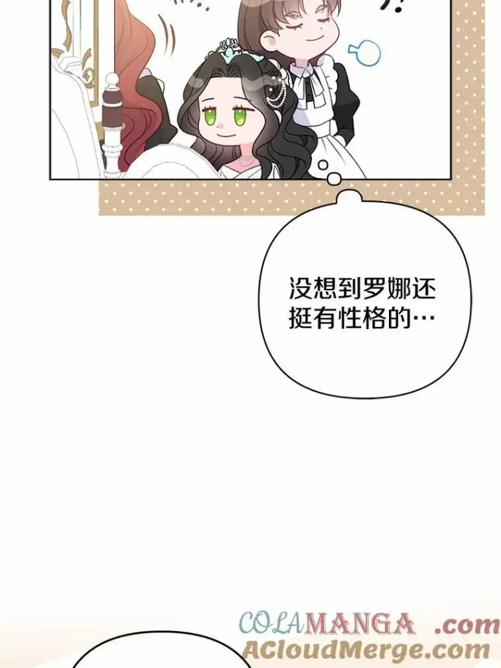 漫画《所以我和废皇太子结婚了》6.婚礼第93张图