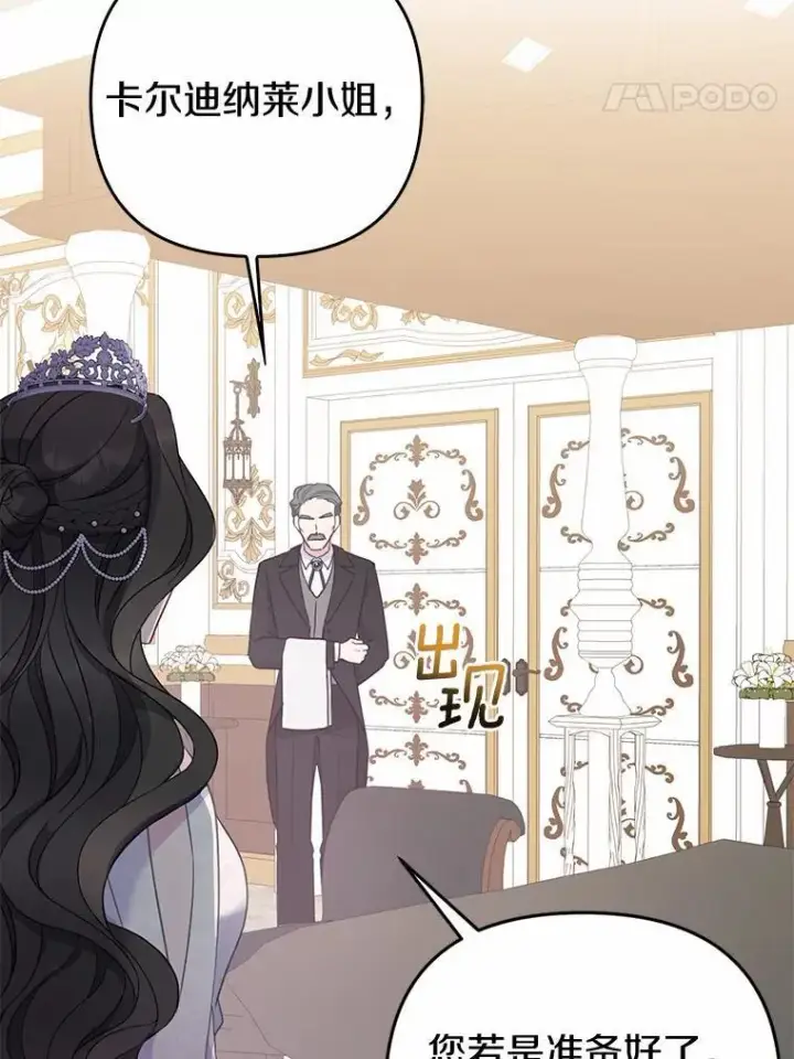 漫画《所以我和废皇太子结婚了》6.婚礼第94张图