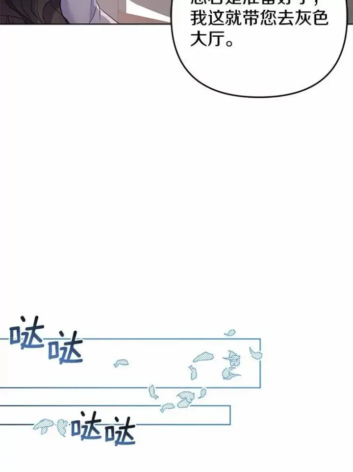 漫画《所以我和废皇太子结婚了》6.婚礼第95张图