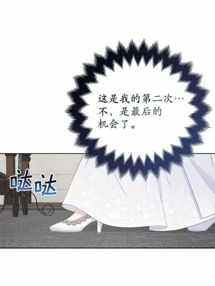 漫画《所以我和废皇太子结婚了》6.婚礼第96张图