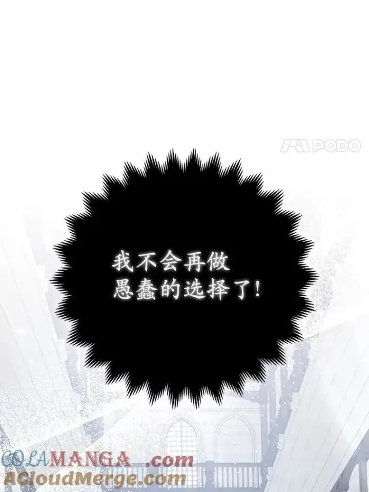 漫画《所以我和废皇太子结婚了》6.婚礼第97张图