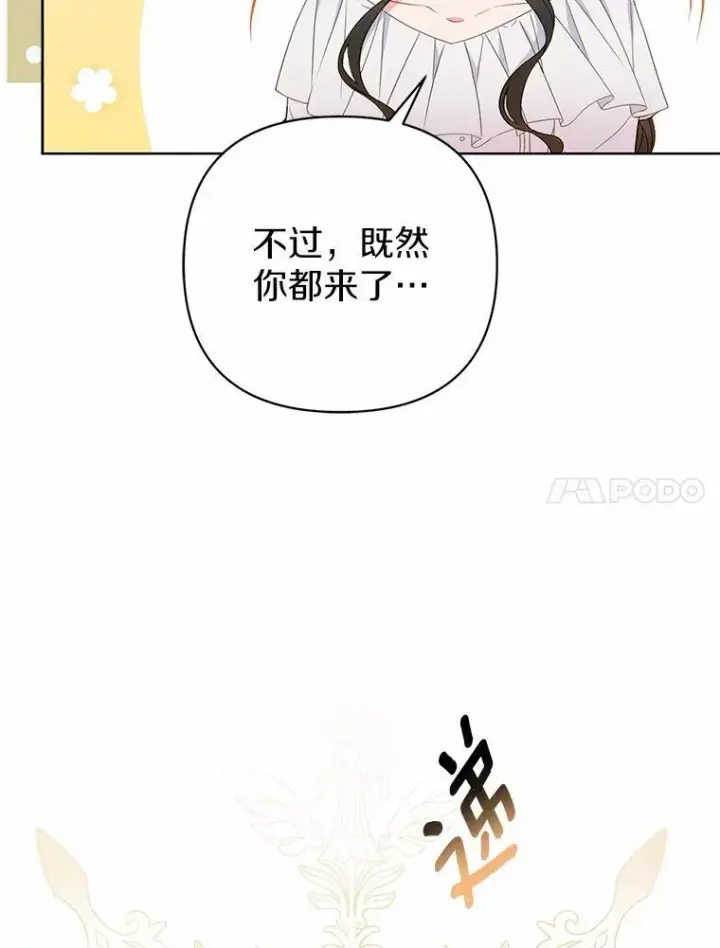 漫画《所以我和废皇太子结婚了》7.新婚初夜第100张图