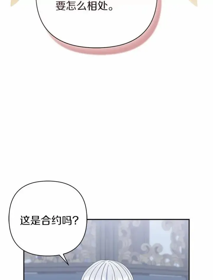 漫画《所以我和废皇太子结婚了》7.新婚初夜第102张图