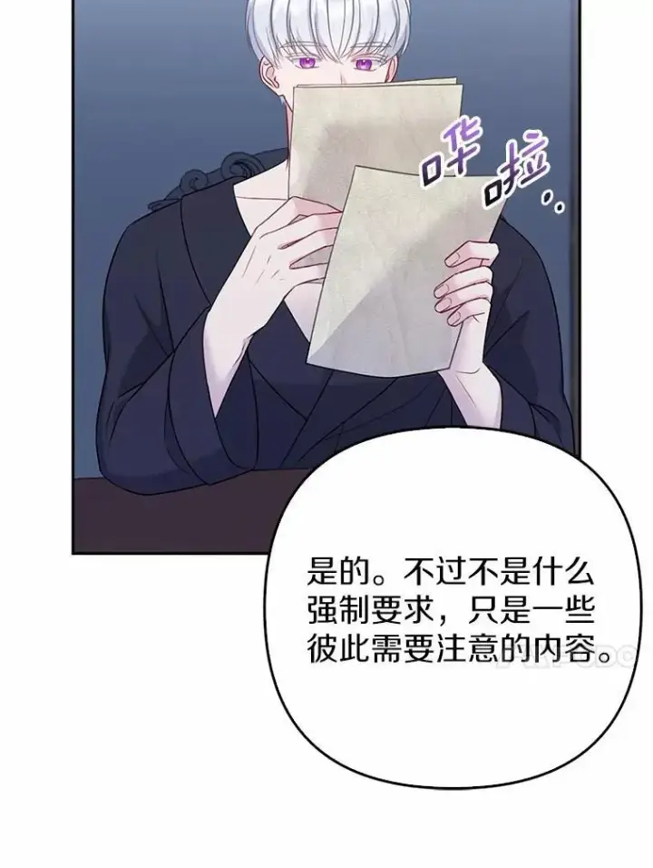 漫画《所以我和废皇太子结婚了》7.新婚初夜第103张图
