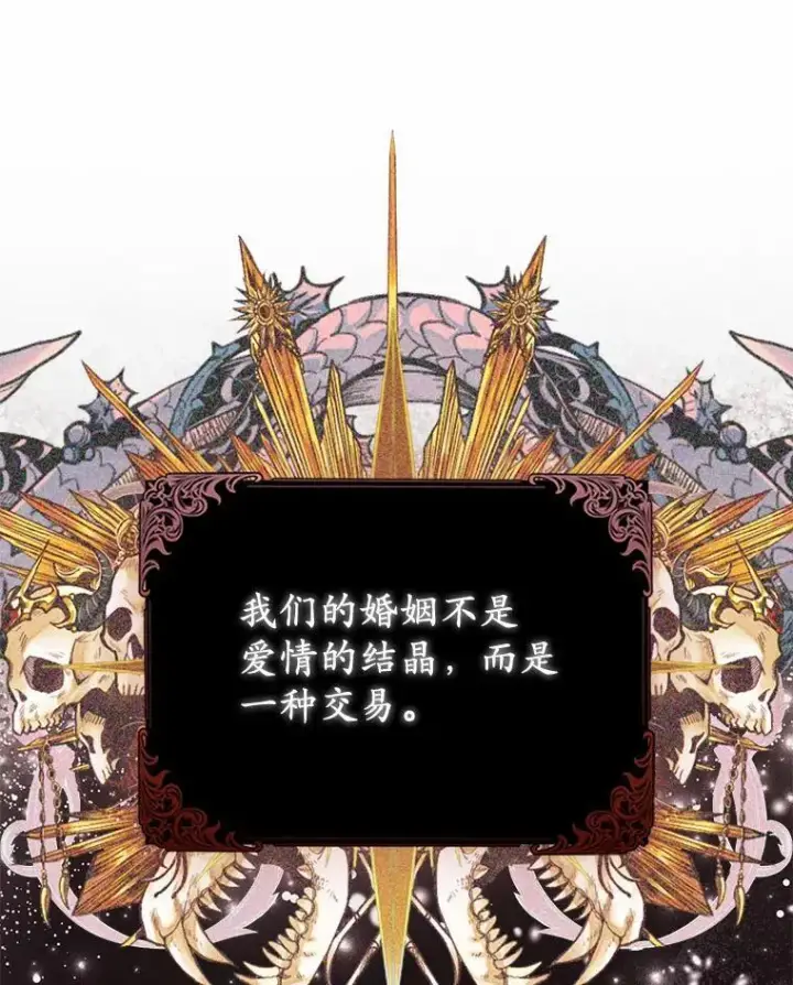 漫画《所以我和废皇太子结婚了》7.新婚初夜第104张图
