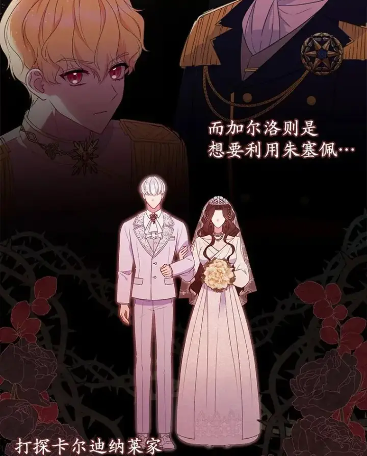 漫画《所以我和废皇太子结婚了》7.新婚初夜第106张图
