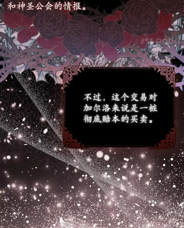 漫画《所以我和废皇太子结婚了》7.新婚初夜第107张图