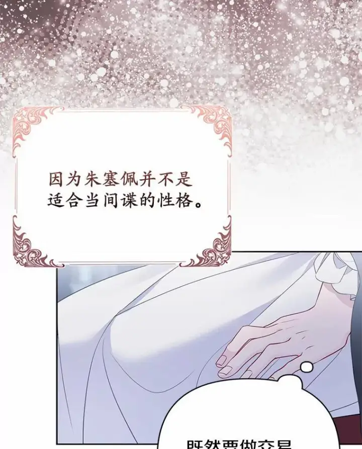 漫画《所以我和废皇太子结婚了》7.新婚初夜第108张图