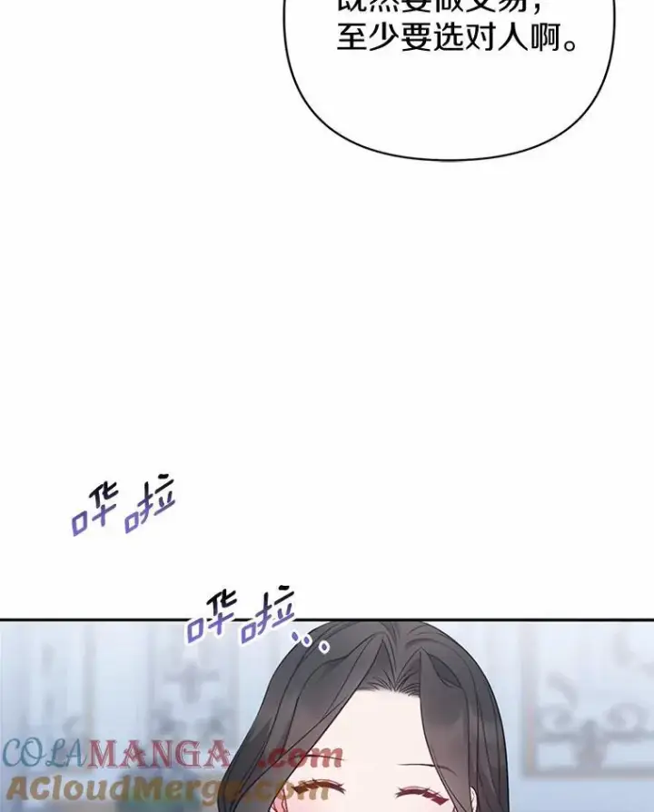 漫画《所以我和废皇太子结婚了》7.新婚初夜第109张图