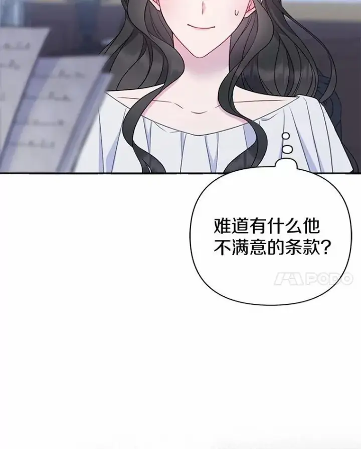 漫画《所以我和废皇太子结婚了》7.新婚初夜第110张图