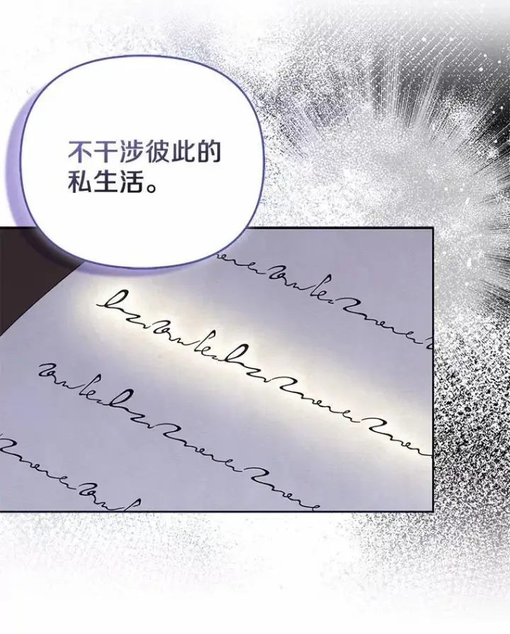 漫画《所以我和废皇太子结婚了》7.新婚初夜第111张图