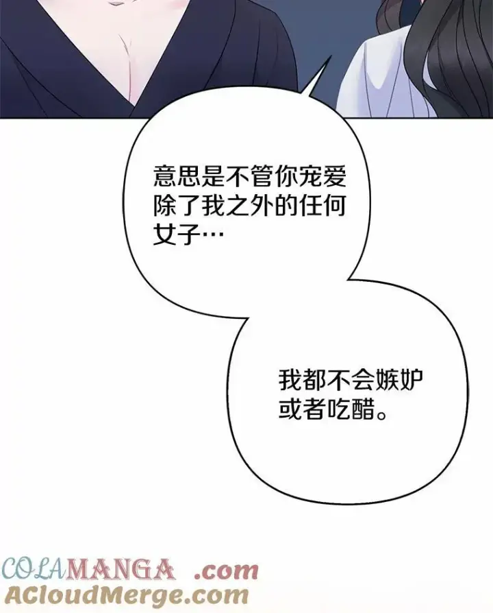 漫画《所以我和废皇太子结婚了》7.新婚初夜第113张图