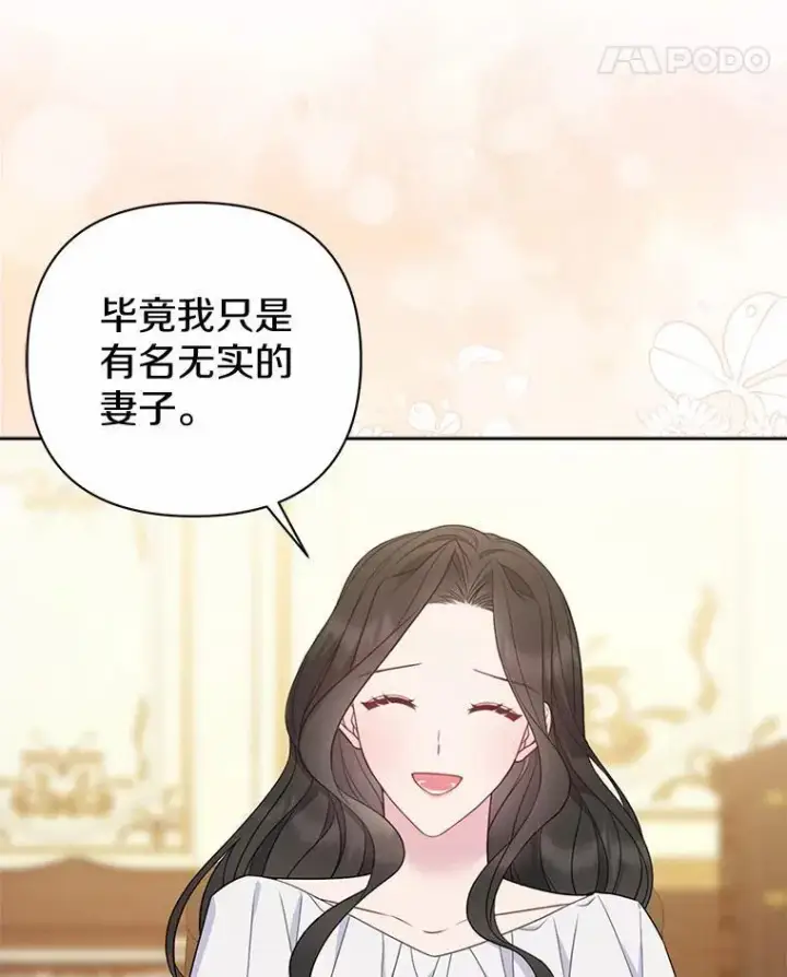 漫画《所以我和废皇太子结婚了》7.新婚初夜第114张图
