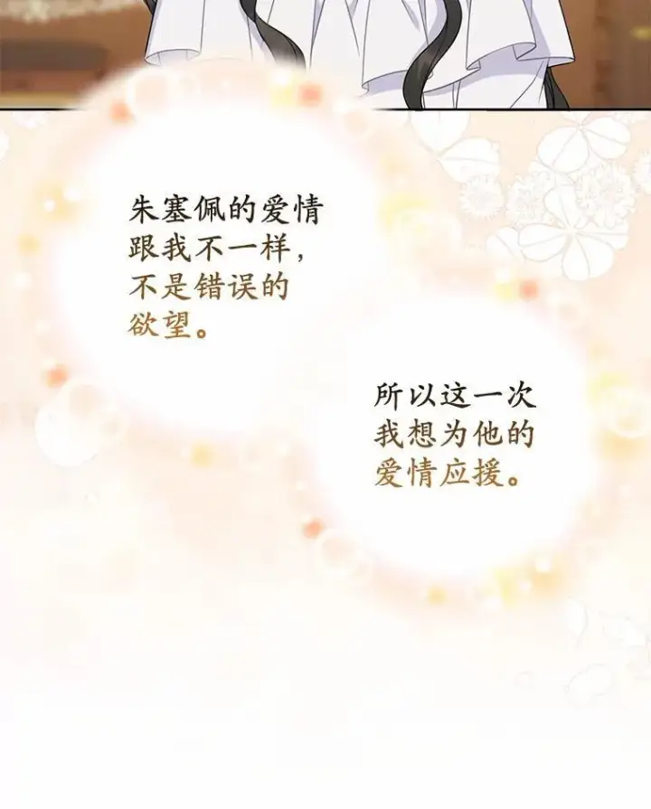 漫画《所以我和废皇太子结婚了》7.新婚初夜第115张图