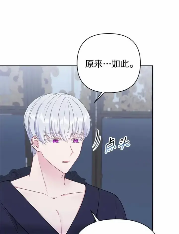 漫画《所以我和废皇太子结婚了》7.新婚初夜第116张图