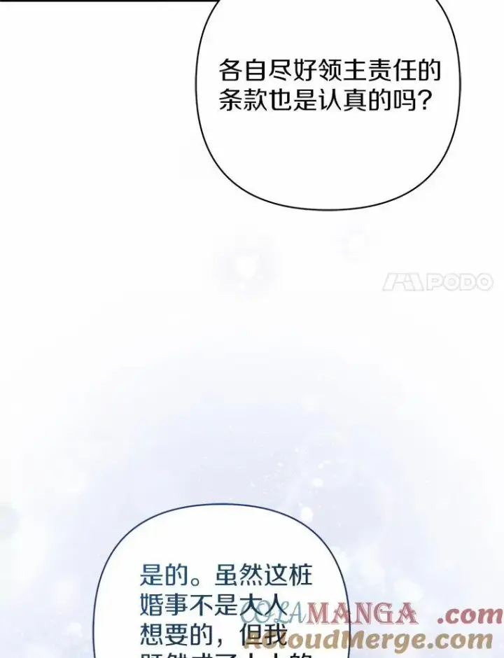 漫画《所以我和废皇太子结婚了》7.新婚初夜第117张图