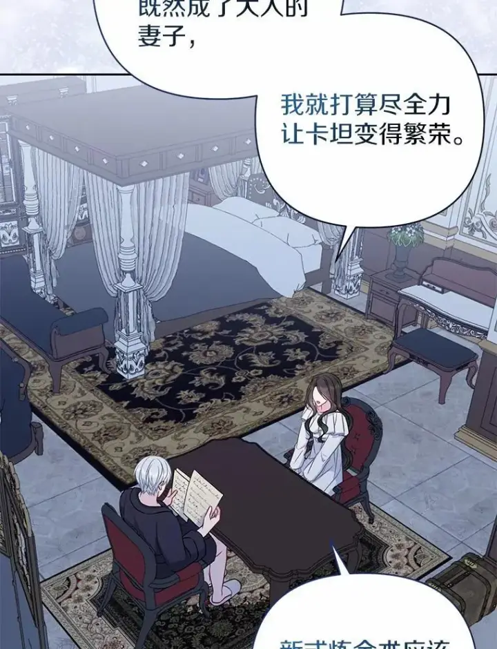 漫画《所以我和废皇太子结婚了》7.新婚初夜第118张图