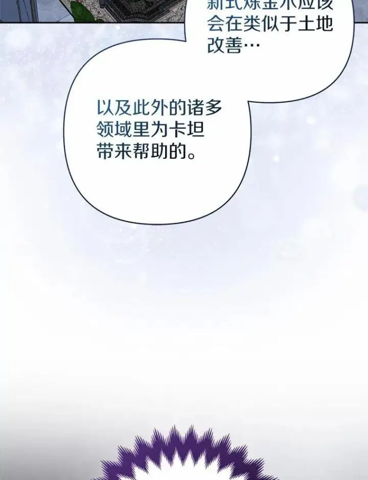 漫画《所以我和废皇太子结婚了》7.新婚初夜第119张图
