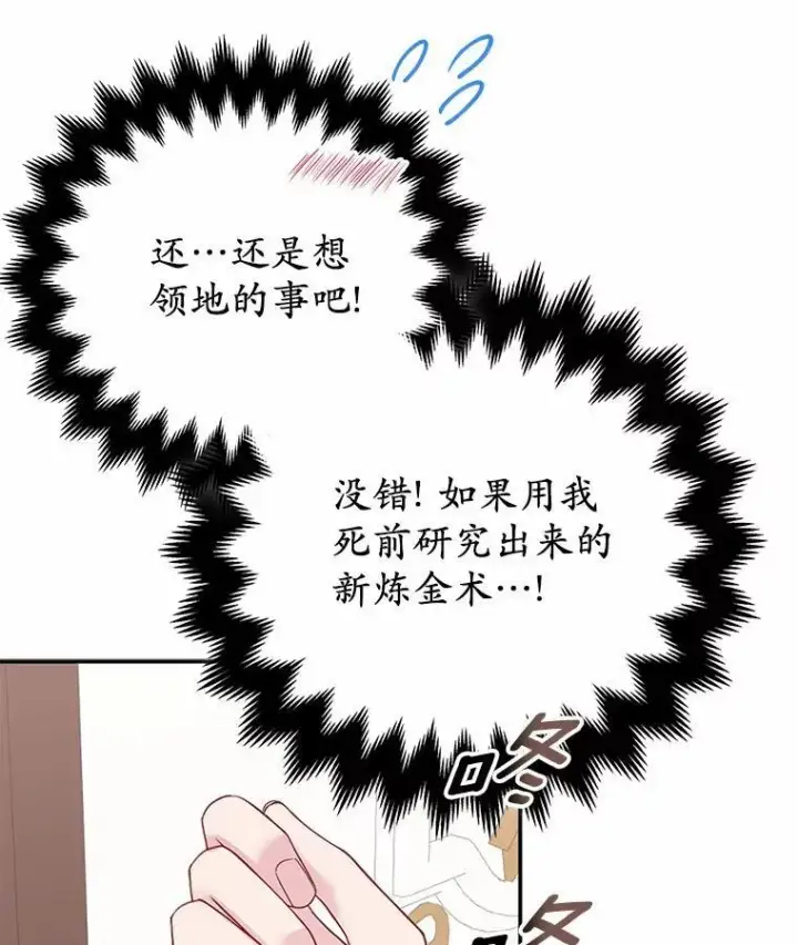 漫画《所以我和废皇太子结婚了》7.新婚初夜第12张图