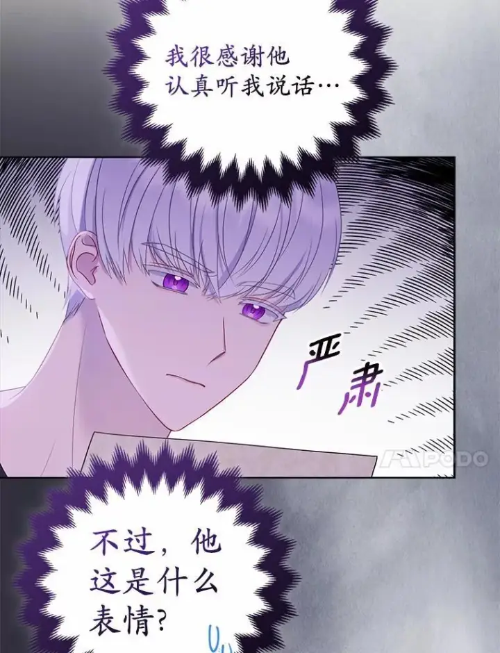 漫画《所以我和废皇太子结婚了》7.新婚初夜第120张图