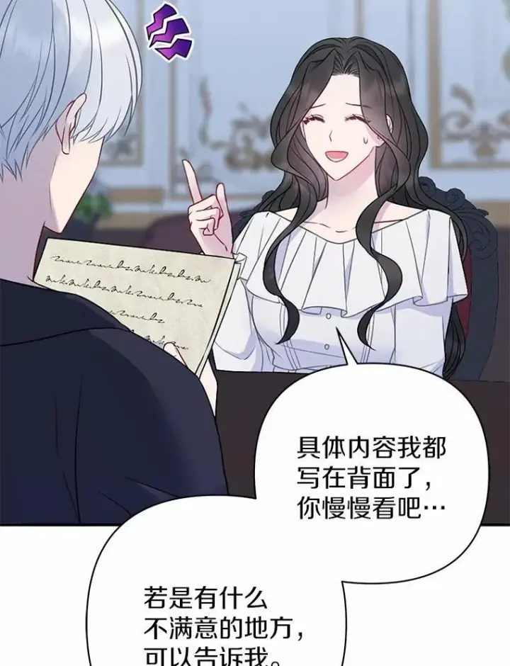 漫画《所以我和废皇太子结婚了》7.新婚初夜第122张图