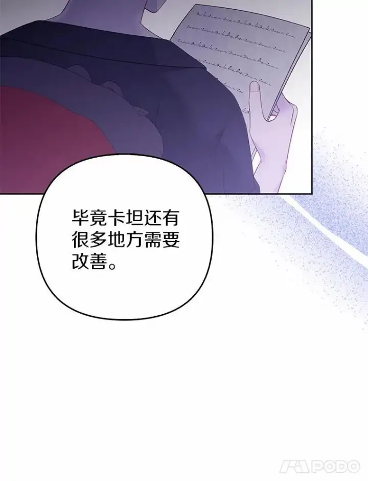 漫画《所以我和废皇太子结婚了》7.新婚初夜第124张图