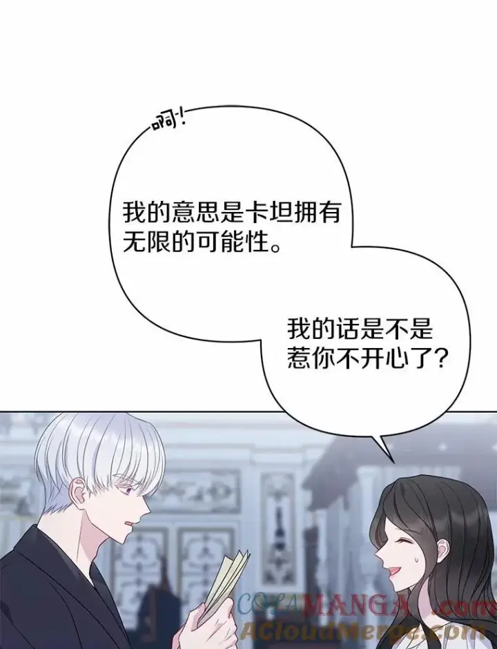 漫画《所以我和废皇太子结婚了》7.新婚初夜第125张图