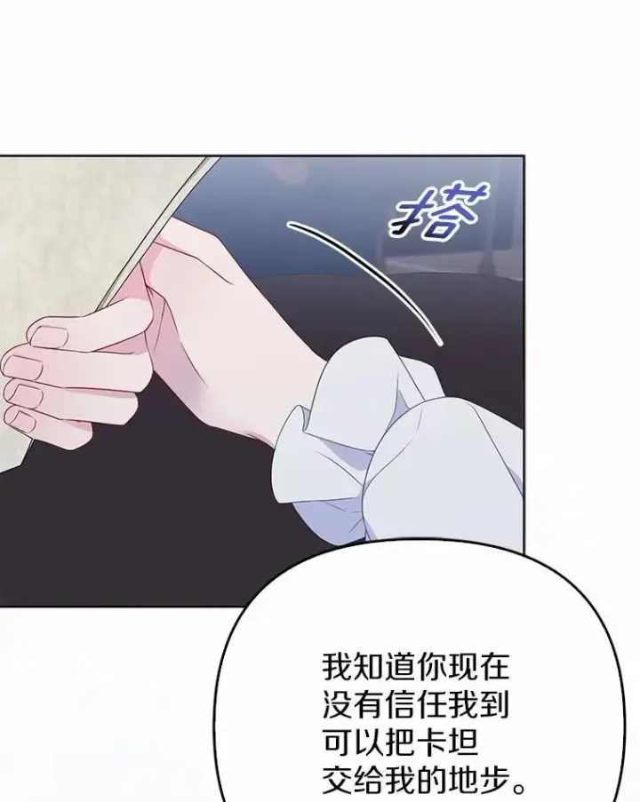 漫画《所以我和废皇太子结婚了》7.新婚初夜第128张图