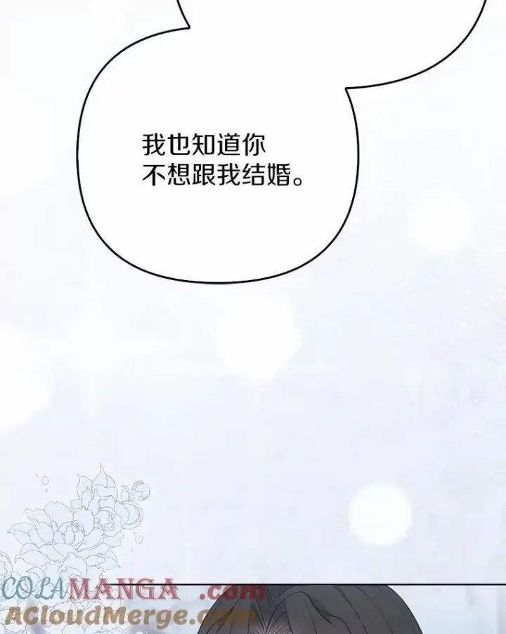 漫画《所以我和废皇太子结婚了》7.新婚初夜第129张图