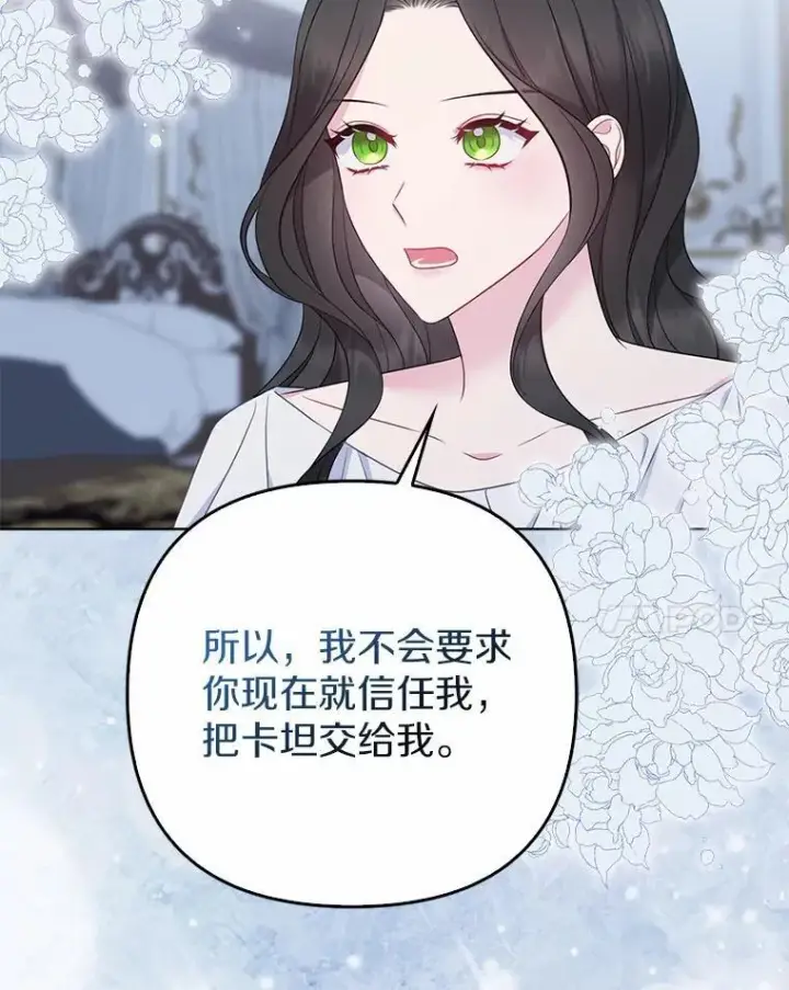 漫画《所以我和废皇太子结婚了》7.新婚初夜第130张图