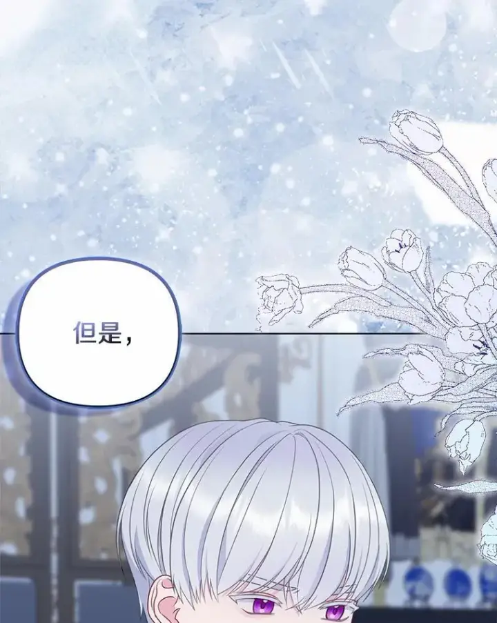 漫画《所以我和废皇太子结婚了》7.新婚初夜第131张图