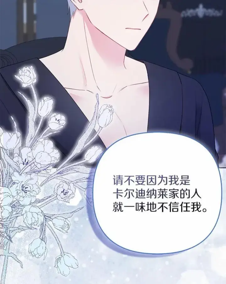 漫画《所以我和废皇太子结婚了》7.新婚初夜第132张图