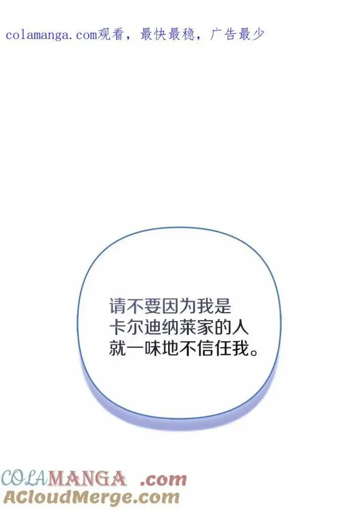 漫画《所以我和废皇太子结婚了》7.新婚初夜第135张图