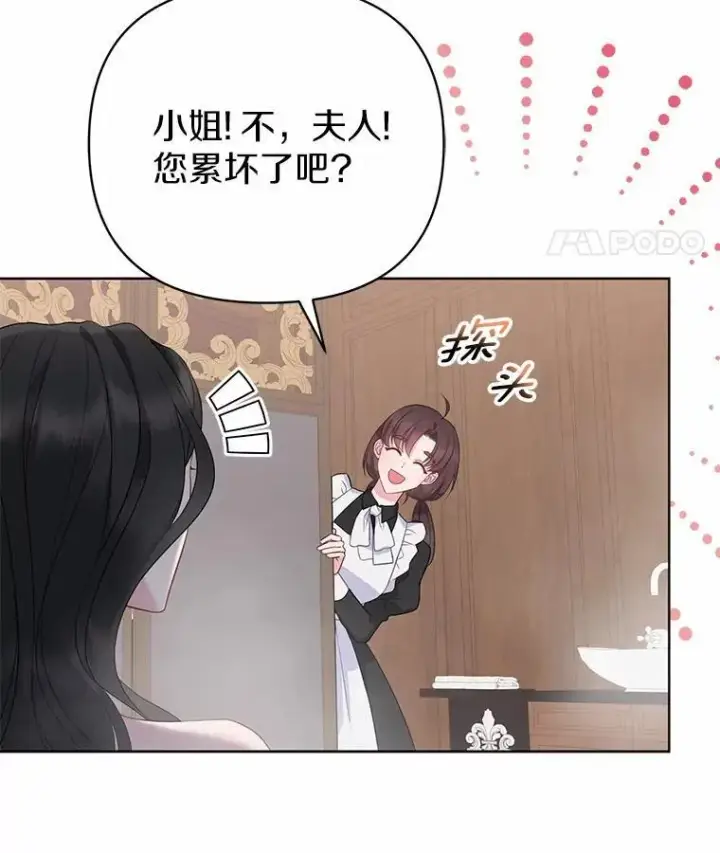 漫画《所以我和废皇太子结婚了》7.新婚初夜第14张图