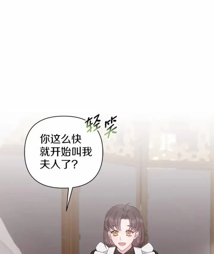 漫画《所以我和废皇太子结婚了》7.新婚初夜第15张图