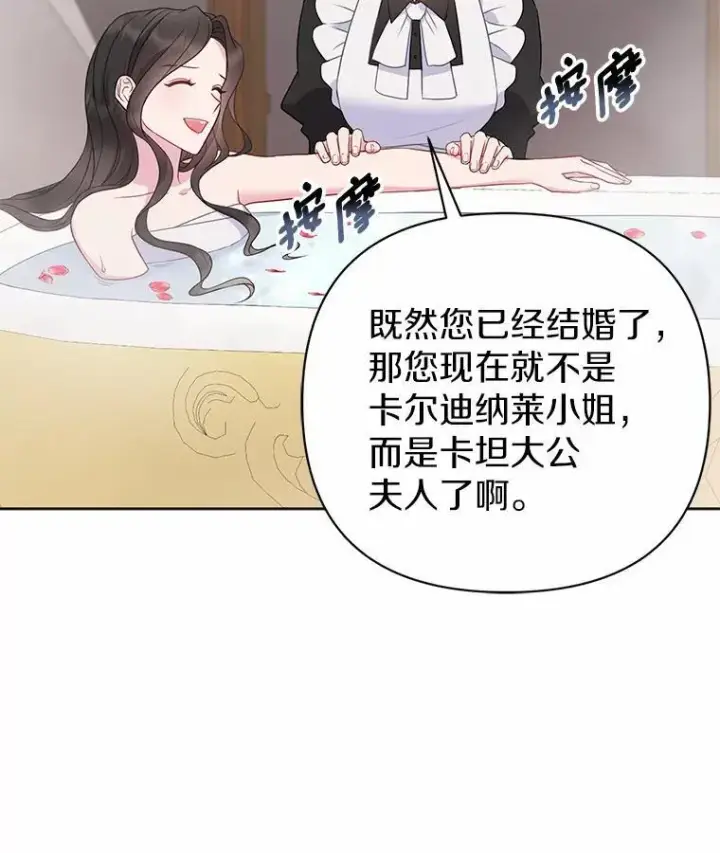 漫画《所以我和废皇太子结婚了》7.新婚初夜第16张图