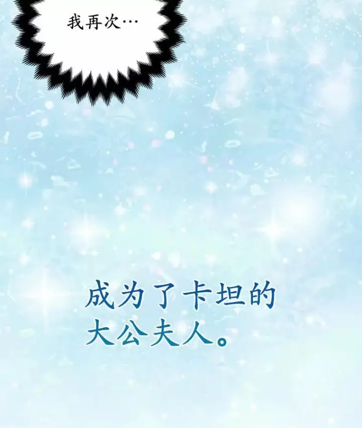 漫画《所以我和废皇太子结婚了》7.新婚初夜第18张图