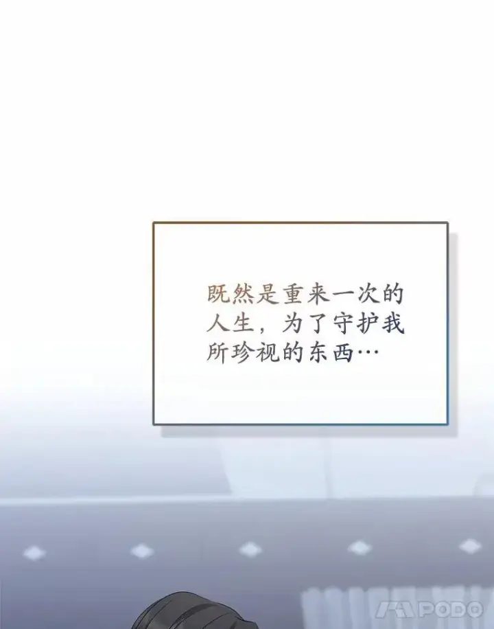 漫画《所以我和废皇太子结婚了》7.新婚初夜第22张图