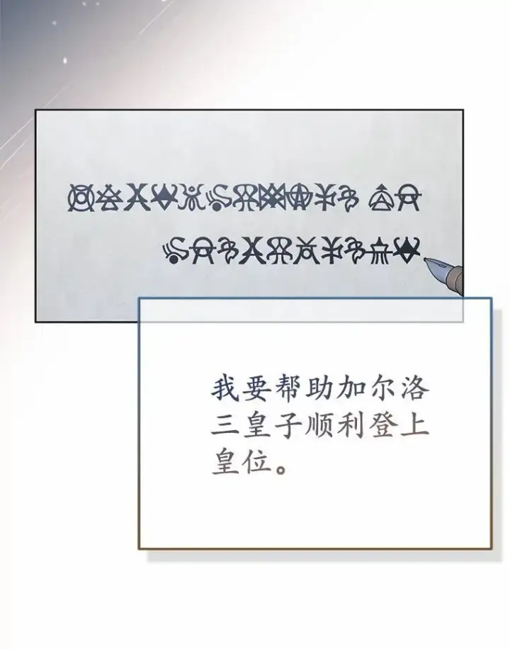漫画《所以我和废皇太子结婚了》7.新婚初夜第24张图