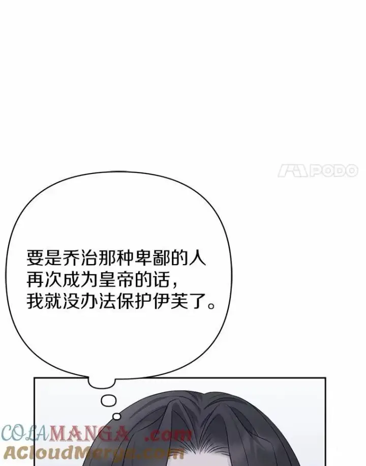 漫画《所以我和废皇太子结婚了》7.新婚初夜第25张图