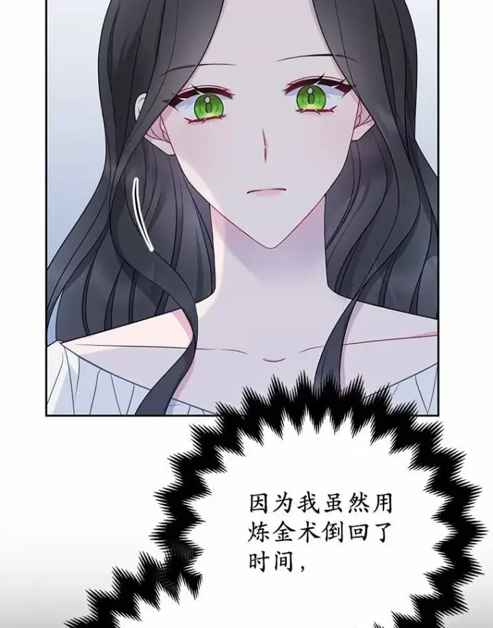 漫画《所以我和废皇太子结婚了》7.新婚初夜第26张图