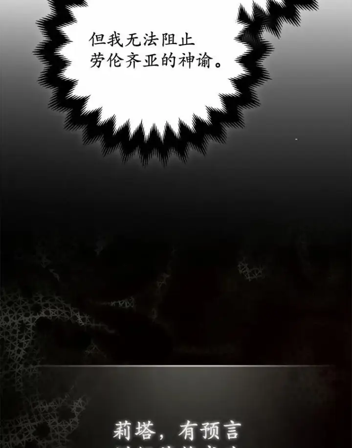 漫画《所以我和废皇太子结婚了》7.新婚初夜第27张图